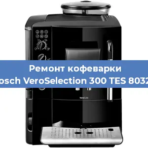 Чистка кофемашины Bosch VeroSelection 300 TES 80329 от кофейных масел в Волгограде